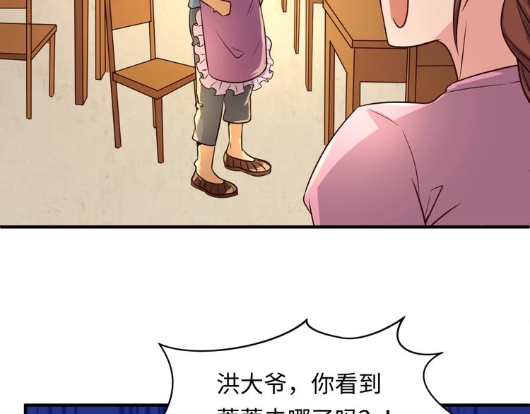 🍶穿越拦截者 第55话 丐帮 第31页