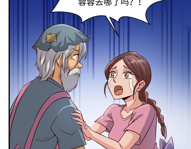 🍶穿越拦截者 第55话 丐帮 第32页