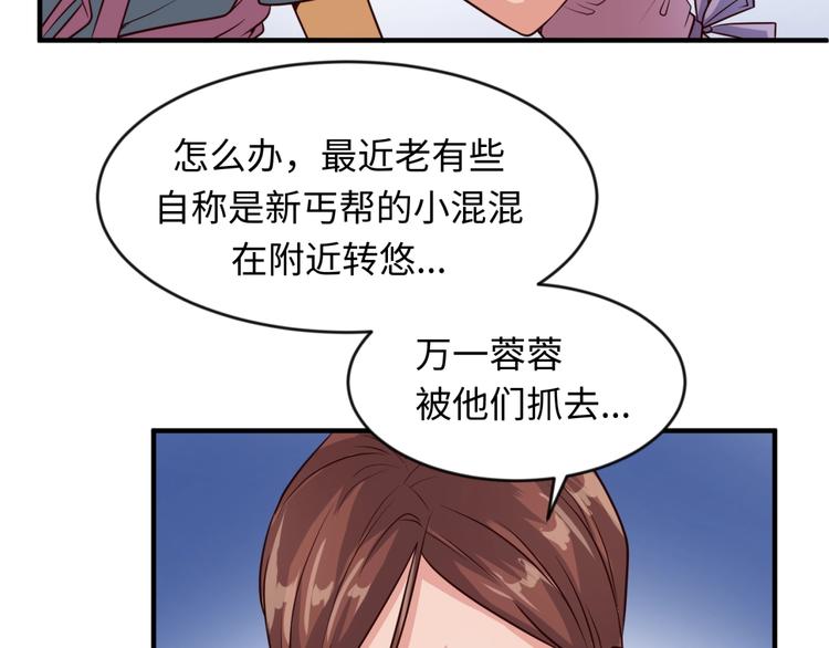 🍶穿越拦截者 第55话 丐帮 第33页