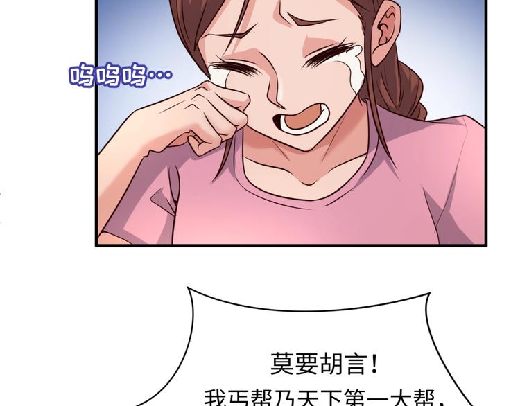 🍶穿越拦截者 第55话 丐帮 第34页