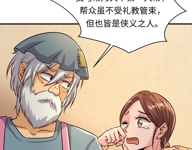 🍶穿越拦截者 第55话 丐帮 第35页