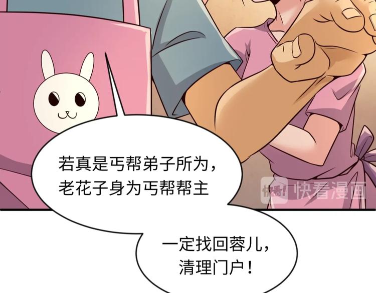🍶穿越拦截者 第55话 丐帮 第36页