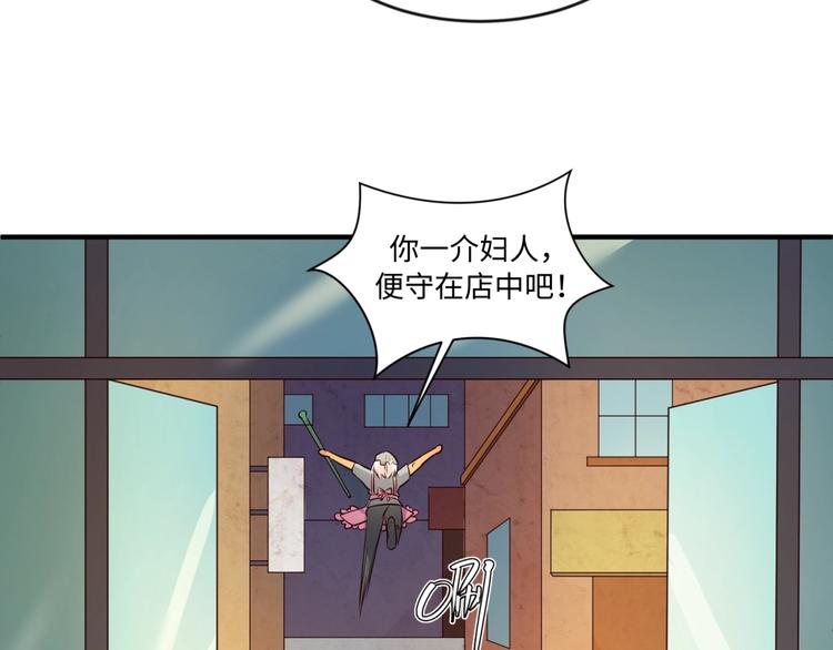 🍶穿越拦截者 第55话 丐帮 第37页