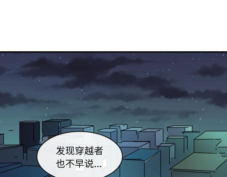 🍶穿越拦截者 第55话 丐帮 第40页