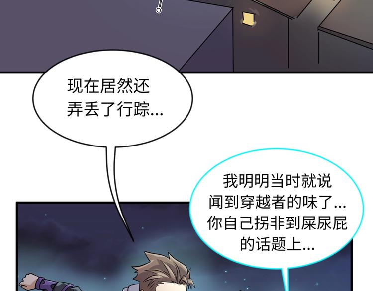 🍶穿越拦截者 第55话 丐帮 第42页