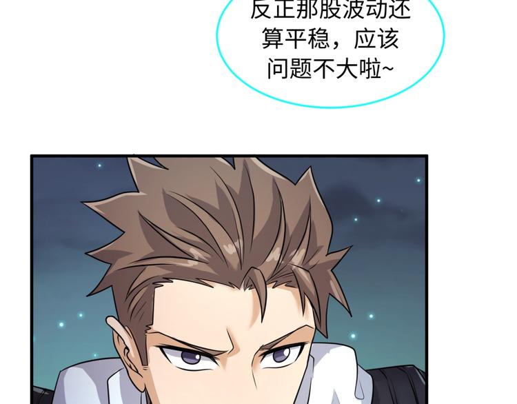 🍶穿越拦截者 第55话 丐帮 第44页
