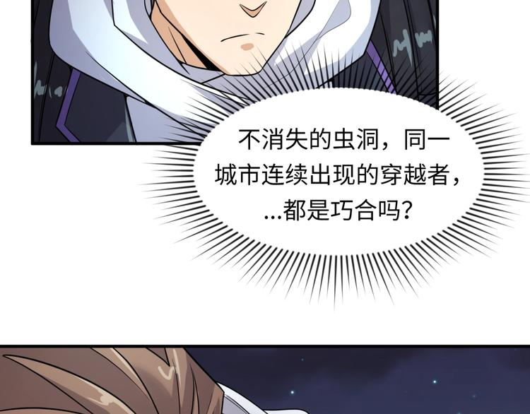 🍶穿越拦截者 第55话 丐帮 第45页