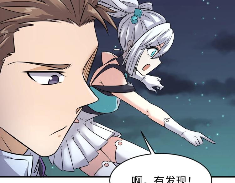 🍶穿越拦截者 第55话 丐帮 第46页