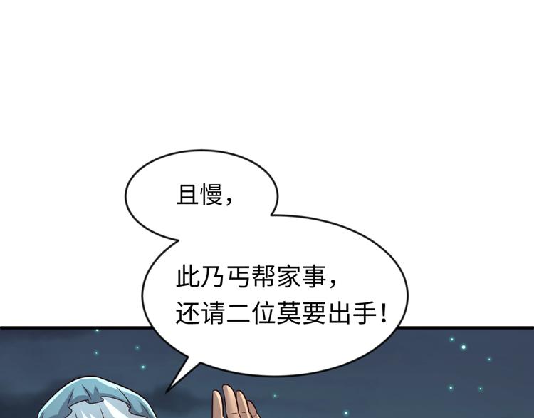 🍶穿越拦截者 第57话 亢龙有悔 第1页