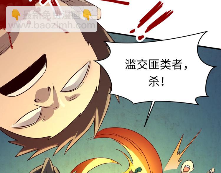 🍶穿越拦截者 第57话 亢龙有悔 第39页