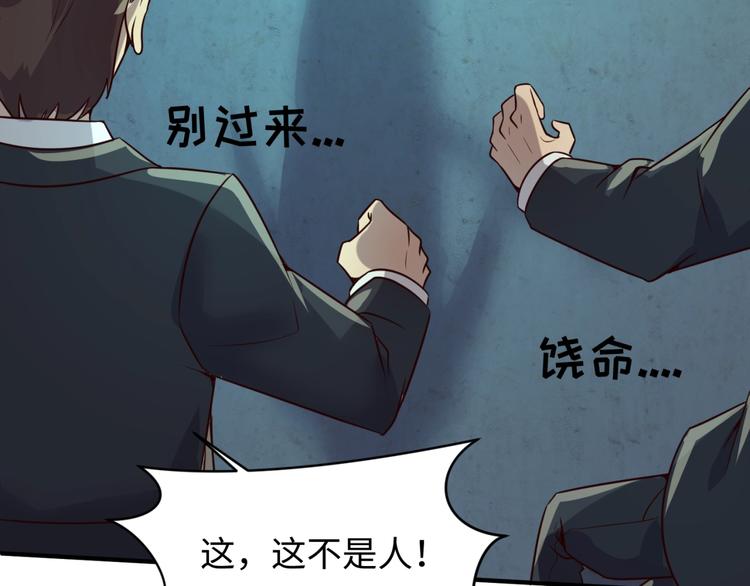 🍶穿越拦截者 第57话 亢龙有悔 第47页
