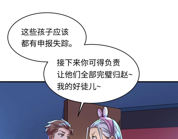 🍶穿越拦截者 第59话 穿越的网课快乐生 第25页