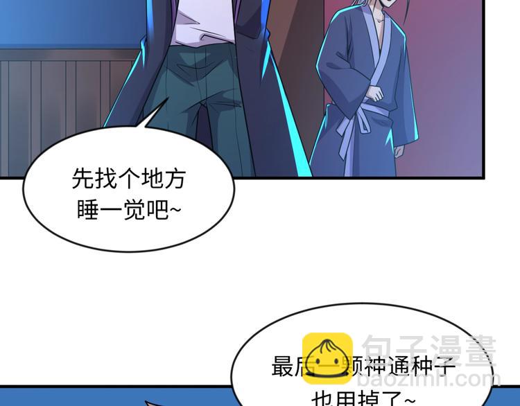 🍶穿越拦截者 第59话 穿越的网课快乐生 第28页