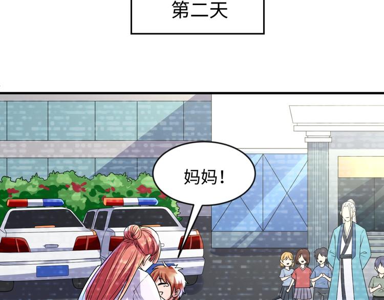 🍶穿越拦截者 第59话 穿越的网课快乐生 第31页
