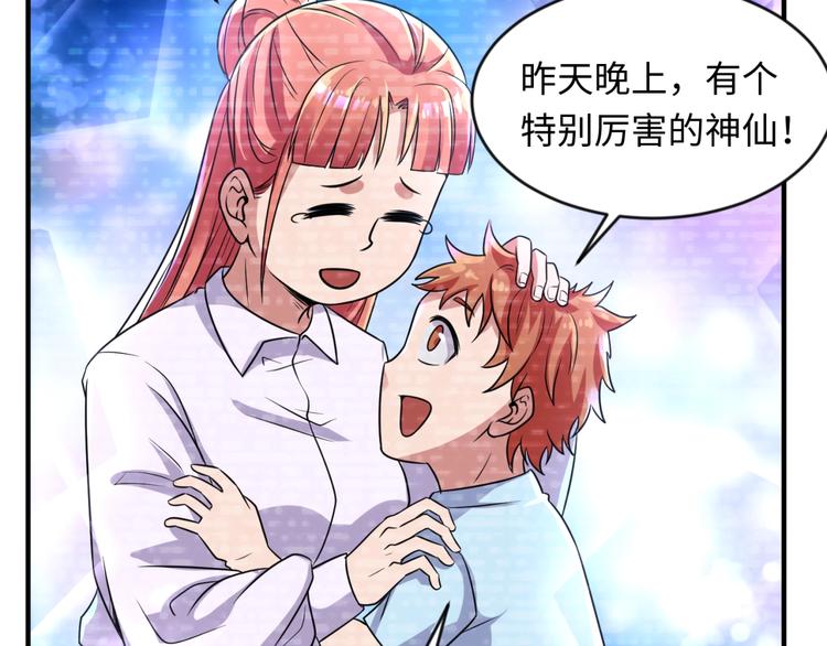 🍶穿越拦截者 第59话 穿越的网课快乐生 第33页