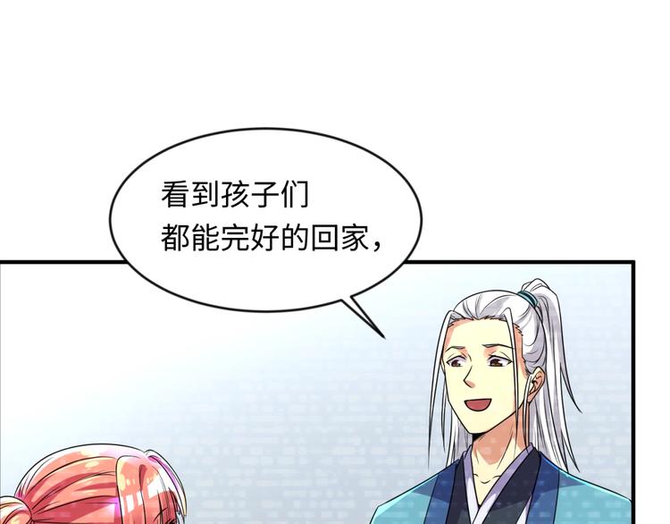 🍶穿越拦截者 第59话 穿越的网课快乐生 第35页