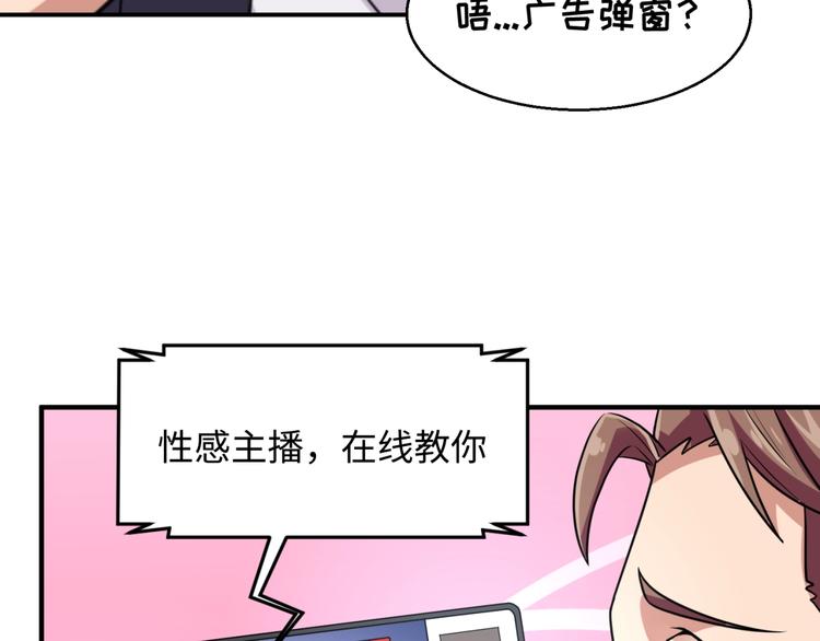 🍶穿越拦截者 第59话 穿越的网课快乐生 第43页