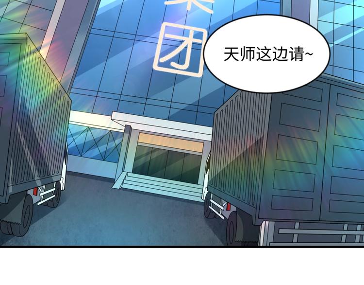 🍶穿越拦截者 第59话 穿越的网课快乐生 第6页