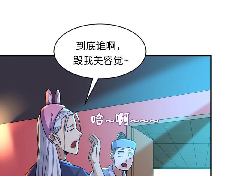 🍶穿越拦截者 第59话 穿越的网课快乐生 第7页