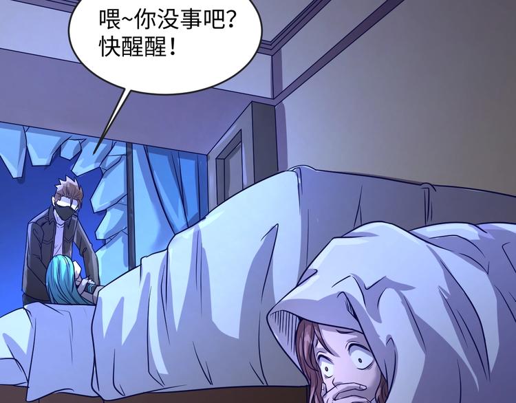 🍶穿越拦截者 第7话 英雄救美带直播！ 第20页