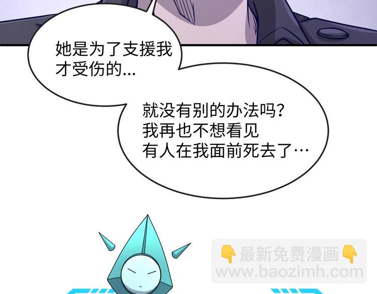 🍶穿越拦截者 第7话 英雄救美带直播！ 第27页