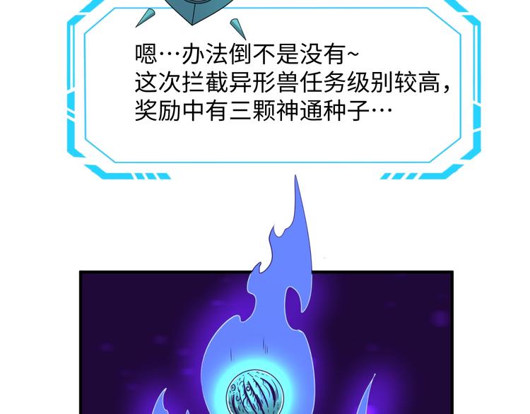 🍶穿越拦截者 第7话 英雄救美带直播！ 第28页