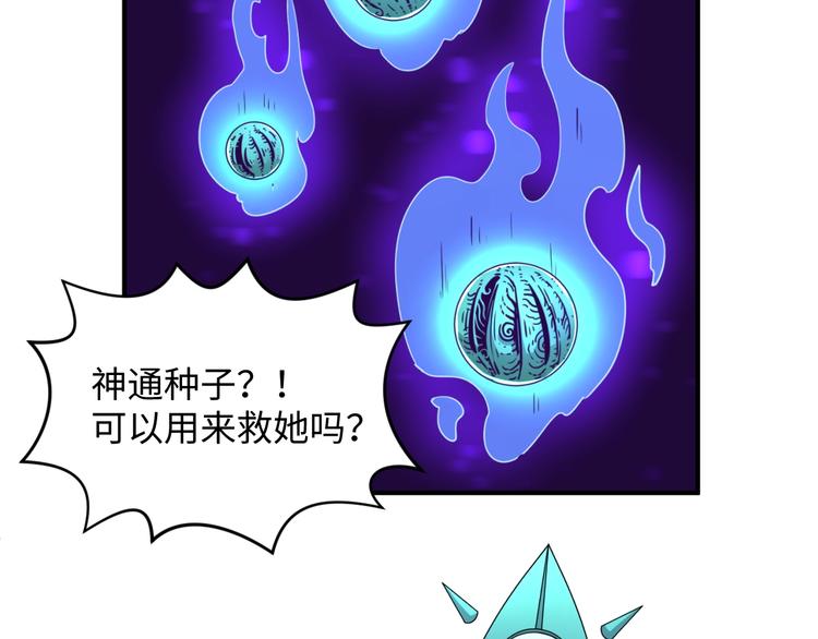 🍶穿越拦截者 第7话 英雄救美带直播！ 第29页
