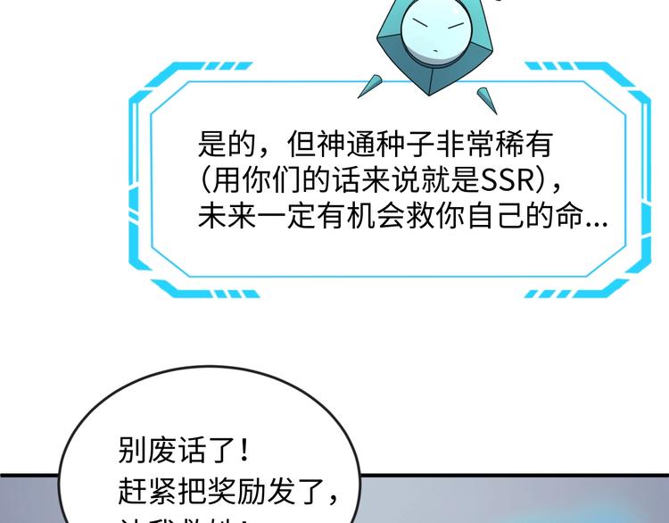 🍶穿越拦截者 第7话 英雄救美带直播！ 第30页