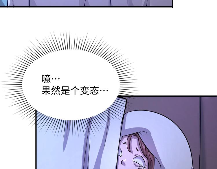 🍶穿越拦截者 第7话 英雄救美带直播！ 第39页
