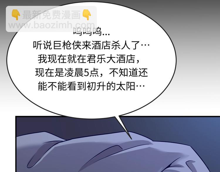 🍶穿越拦截者 第7话 英雄救美带直播！ 第6页