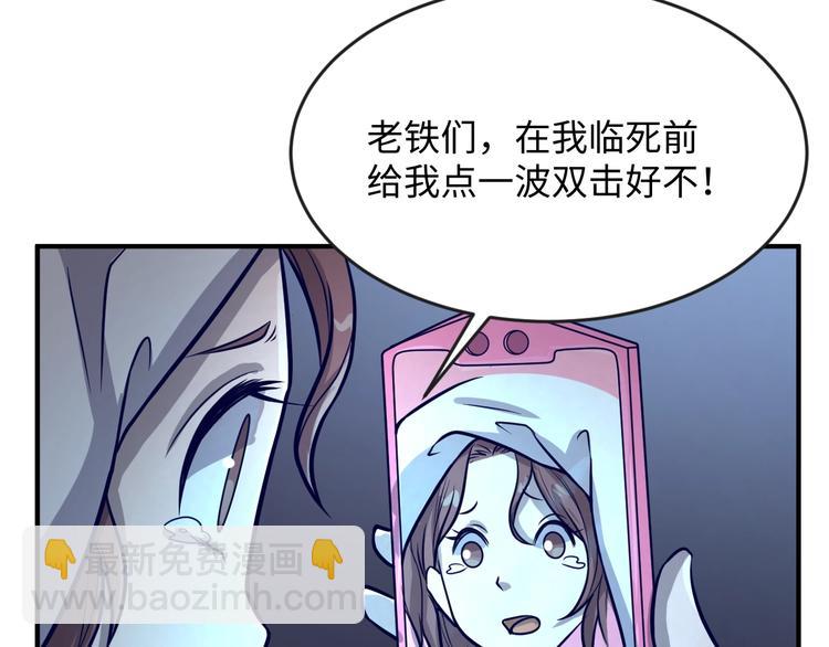 🍶穿越拦截者 第7话 英雄救美带直播！ 第8页