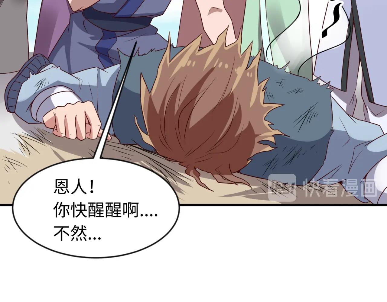🍶穿越拦截者 第61话 拜入仙门 第11页