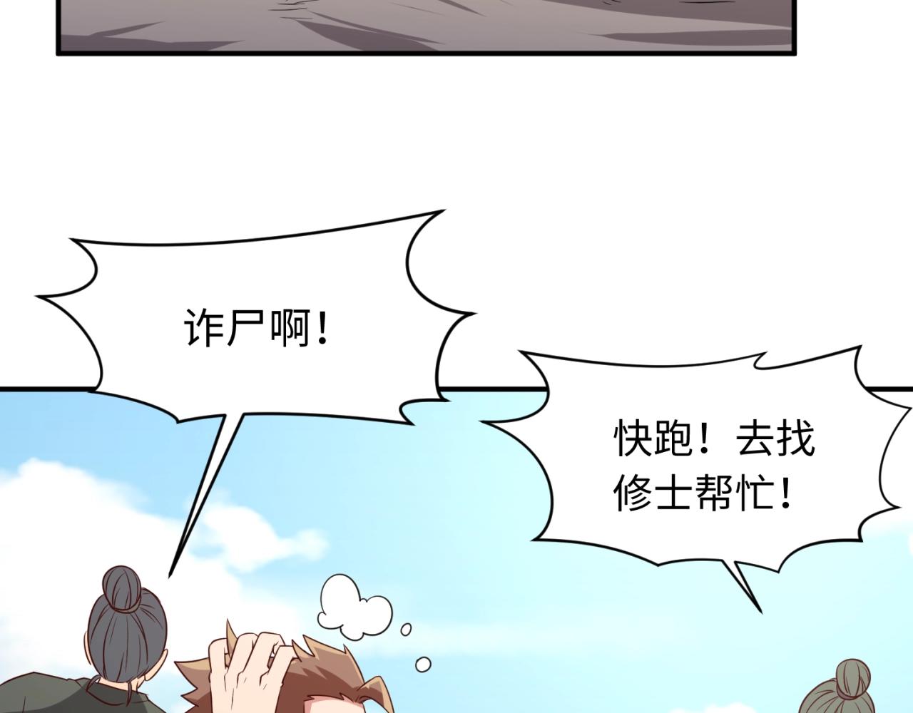 🍶穿越拦截者 第61话 拜入仙门 第13页