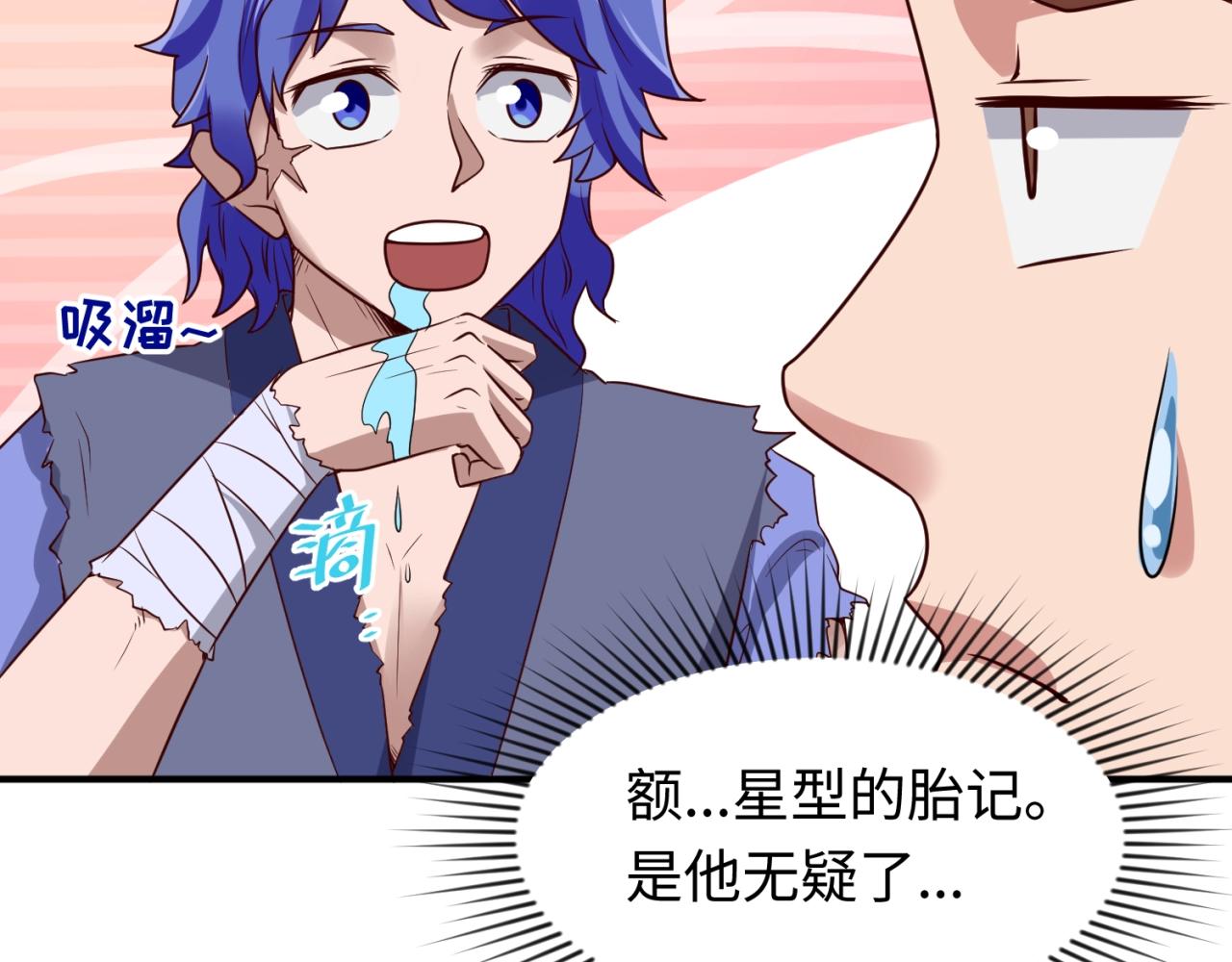🍶穿越拦截者 第61话 拜入仙门 第16页