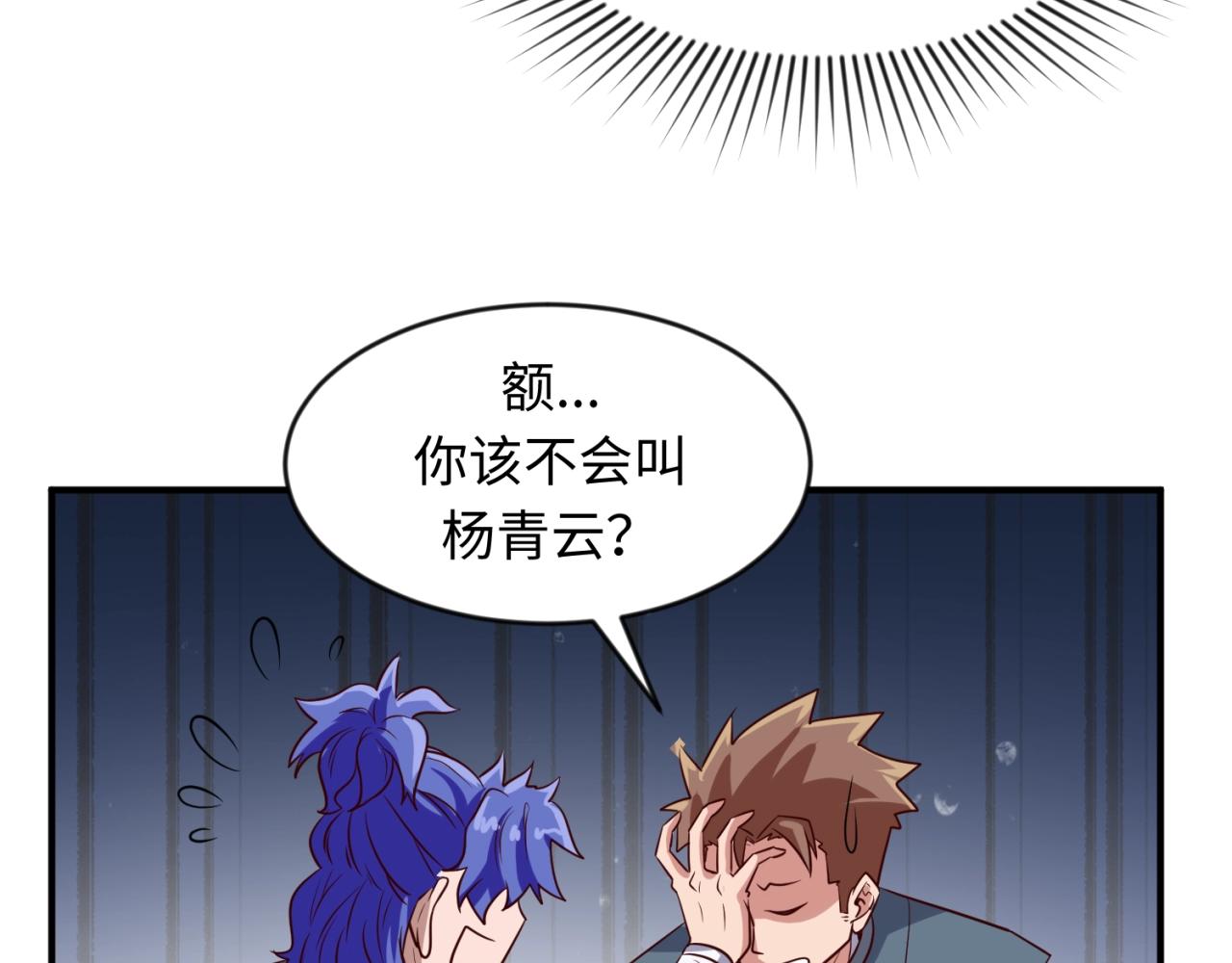🍶穿越拦截者 第61话 拜入仙门 第17页