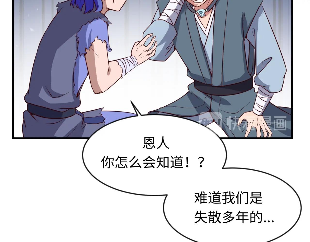 🍶穿越拦截者 第61话 拜入仙门 第18页