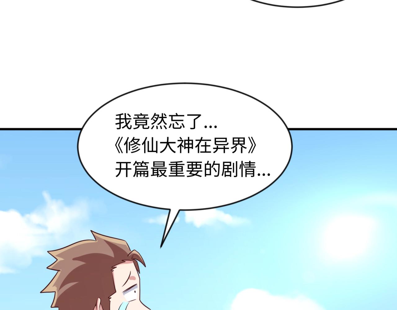 🍶穿越拦截者 第61话 拜入仙门 第19页