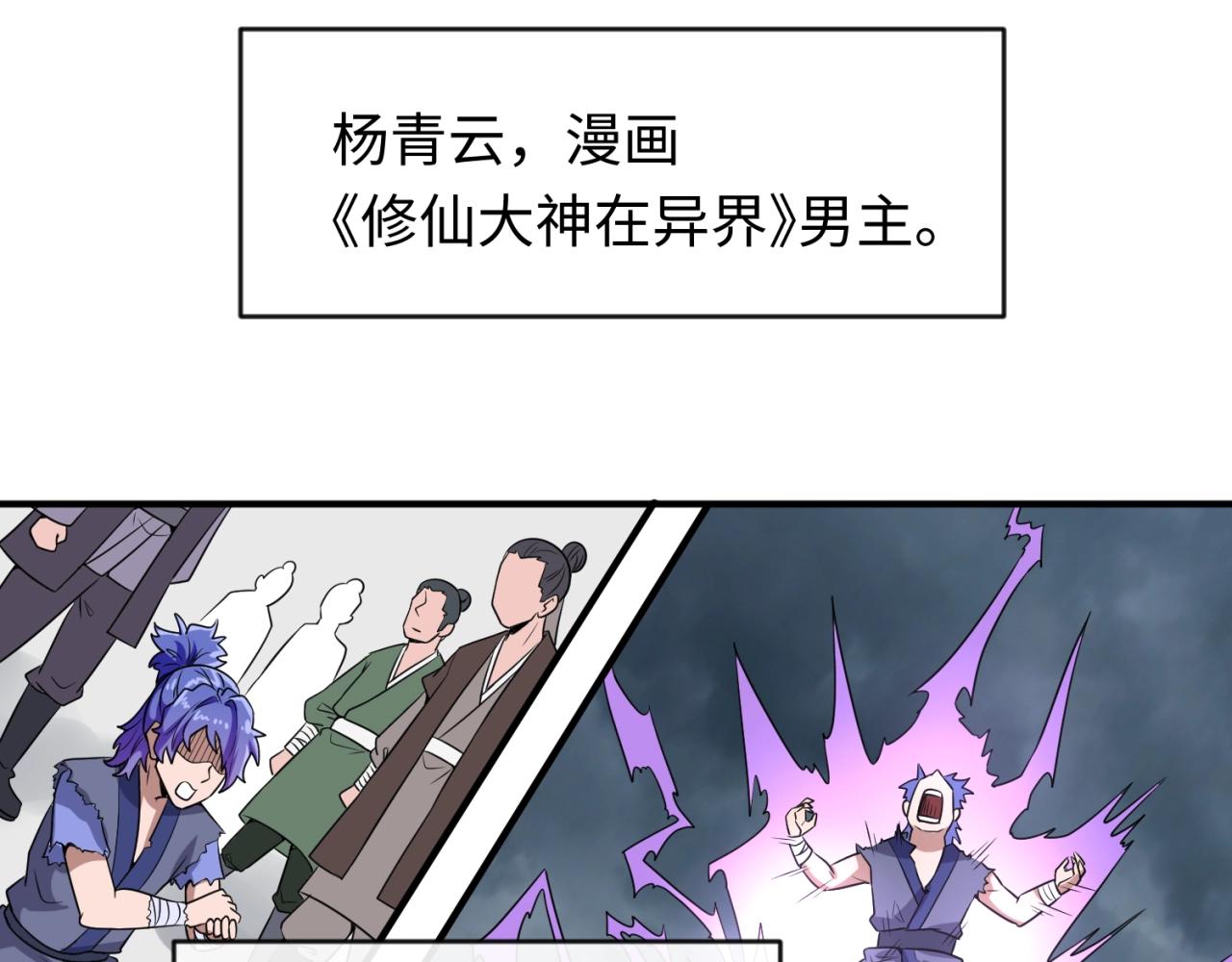 🍶穿越拦截者 第61话 拜入仙门 第22页