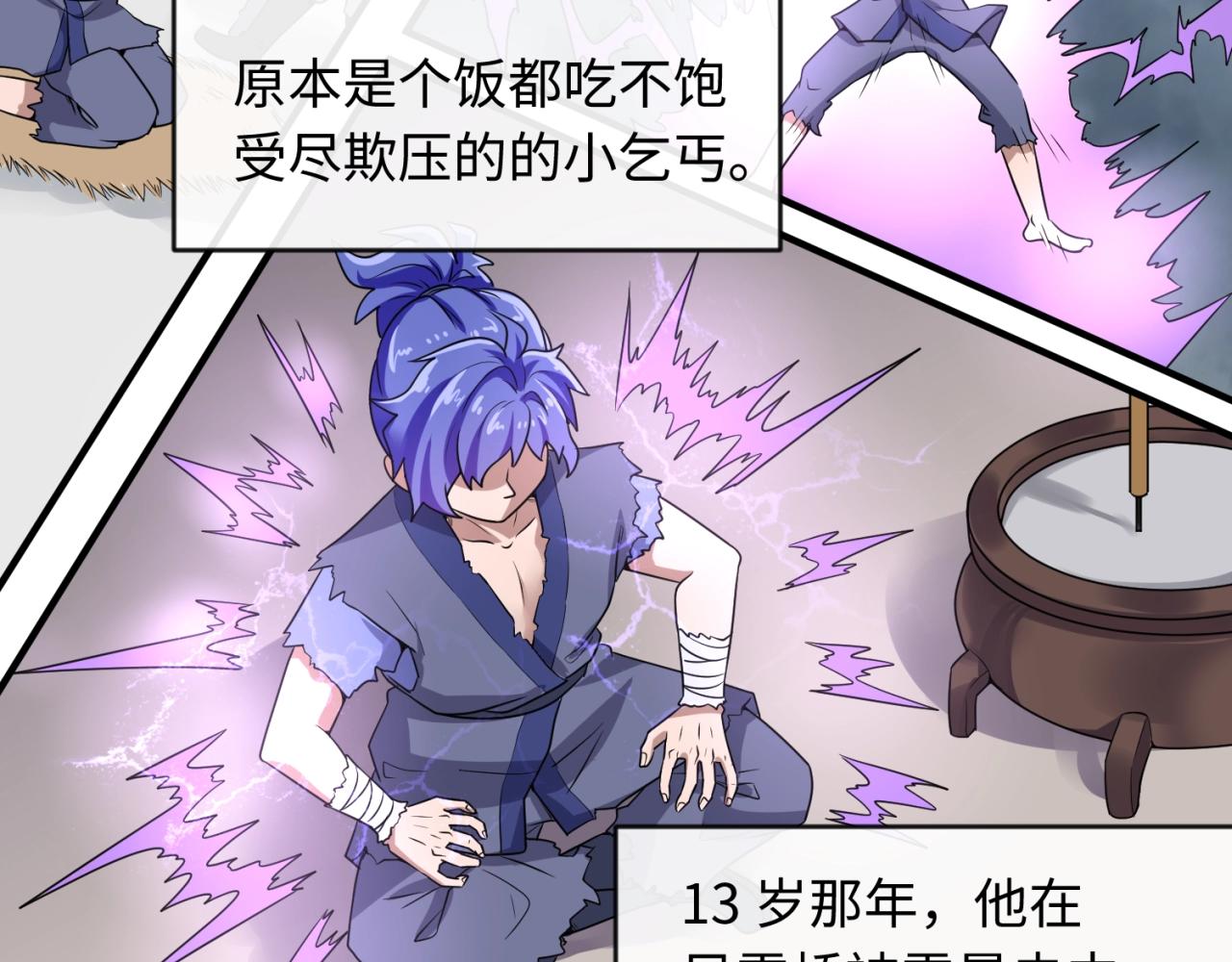🍶穿越拦截者 第61话 拜入仙门 第23页