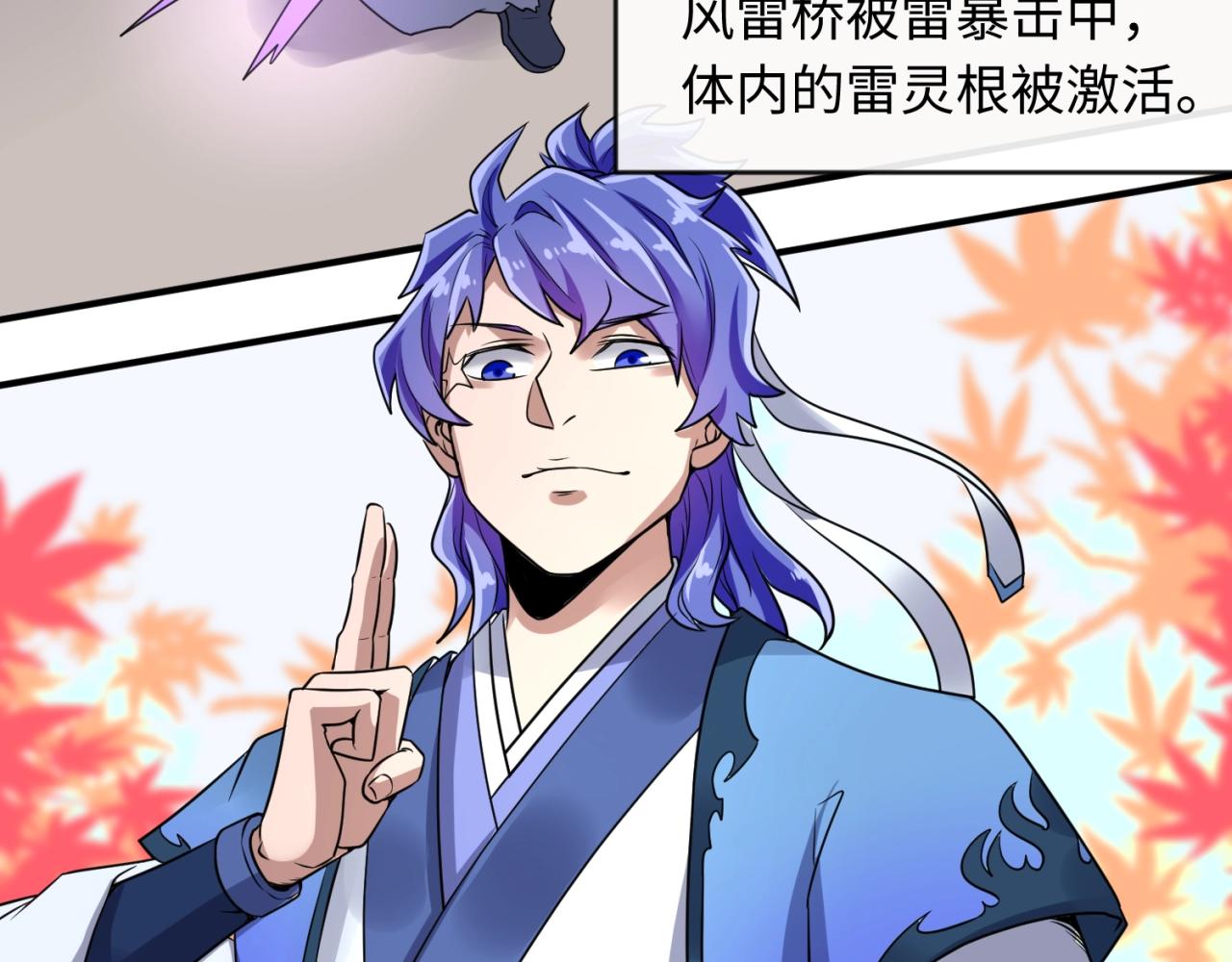🍶穿越拦截者 第61话 拜入仙门 第24页