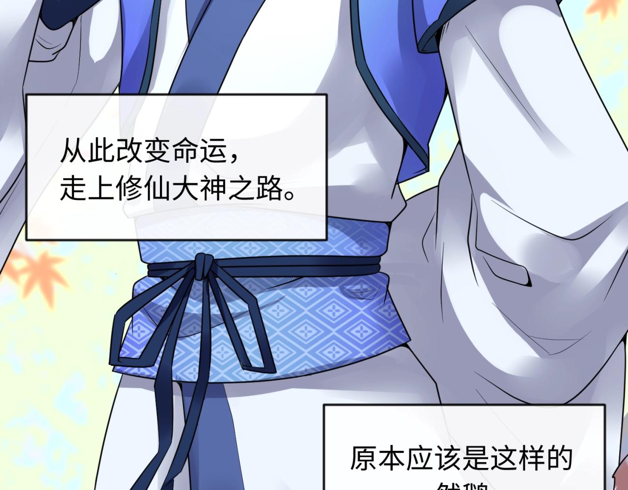 🍶穿越拦截者 第61话 拜入仙门 第25页
