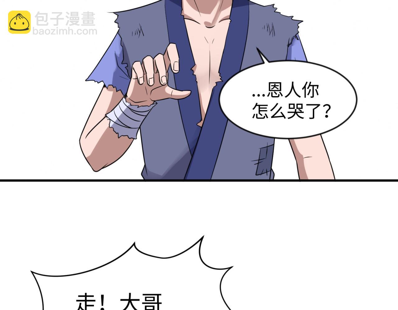 🍶穿越拦截者 第61话 拜入仙门 第27页