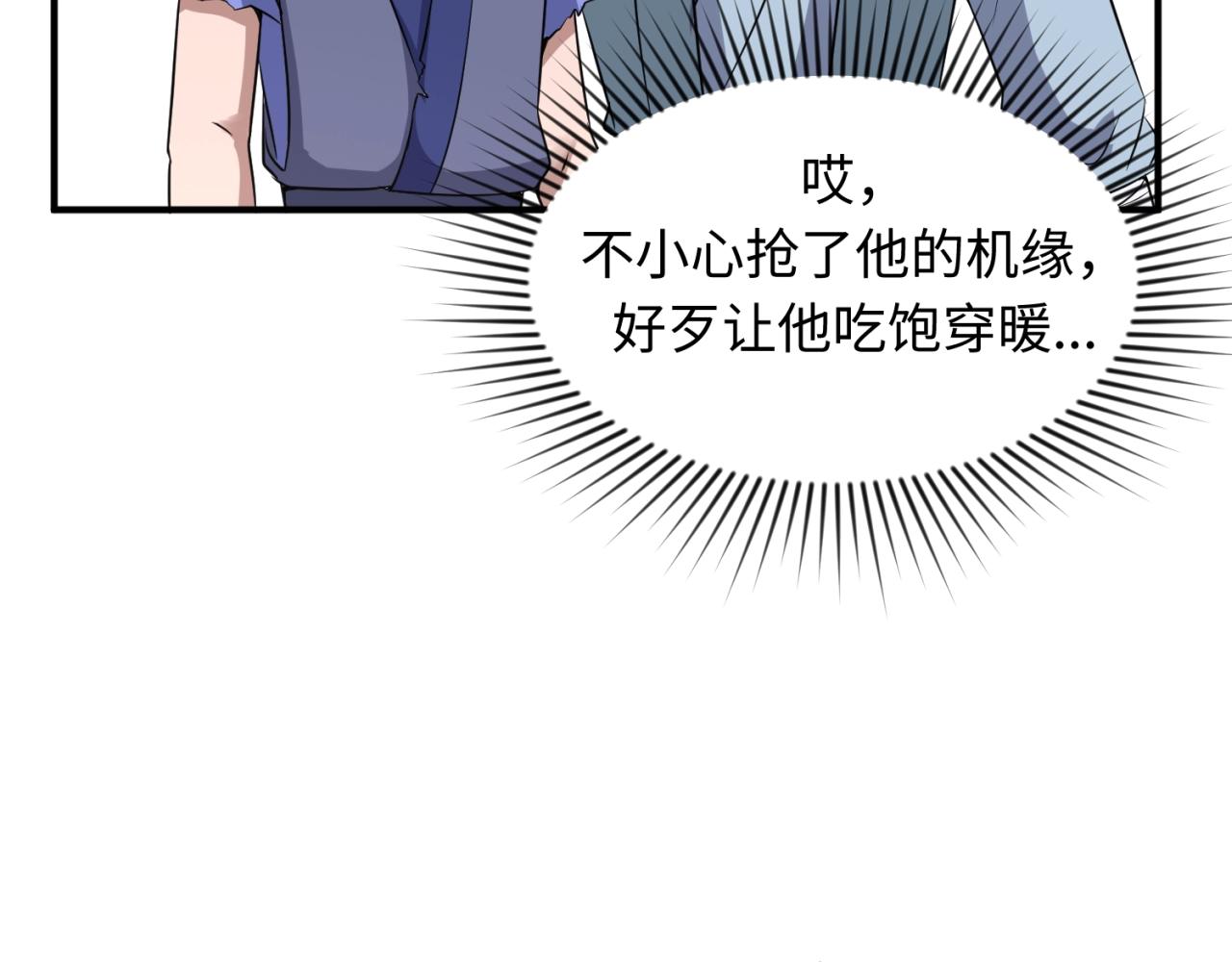 🍶穿越拦截者 第61话 拜入仙门 第29页