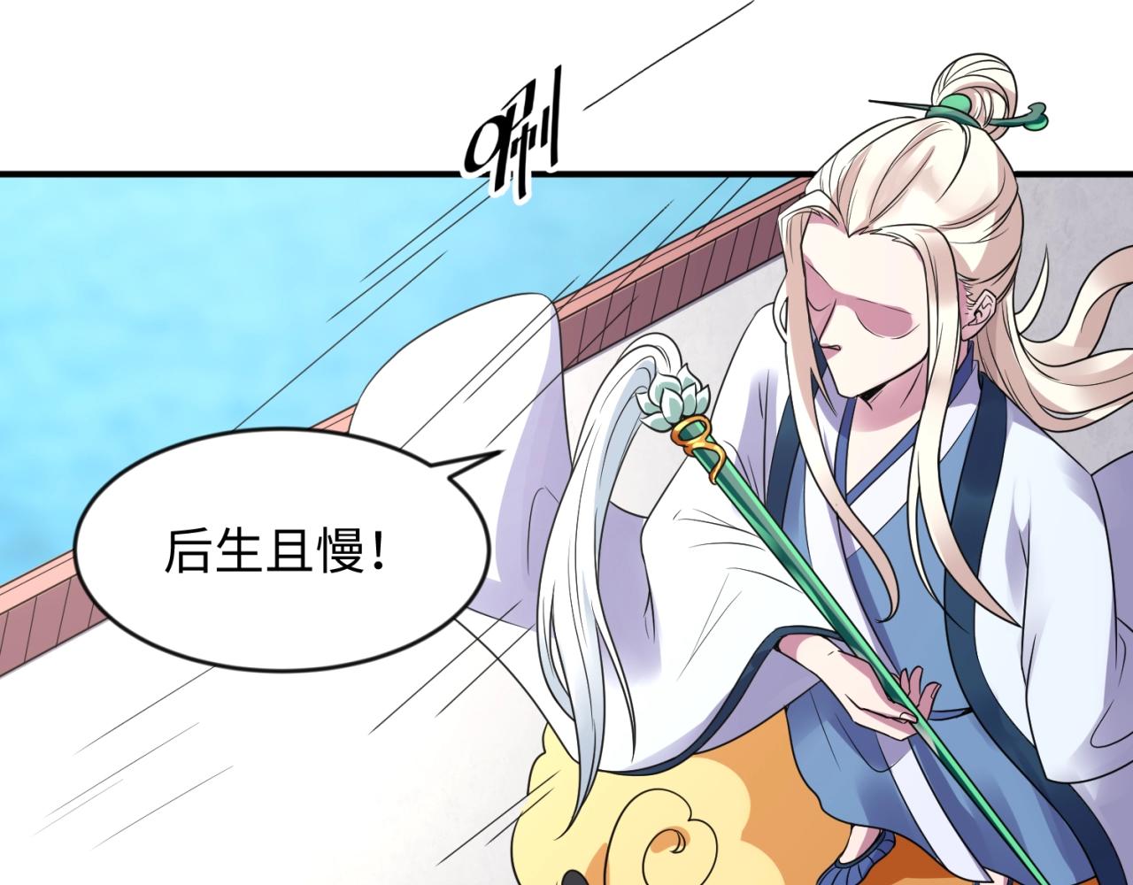 🍶穿越拦截者 第61话 拜入仙门 第30页