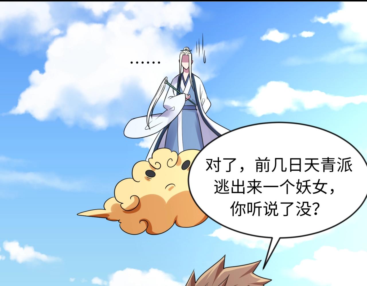 🍶穿越拦截者 第61话 拜入仙门 第32页