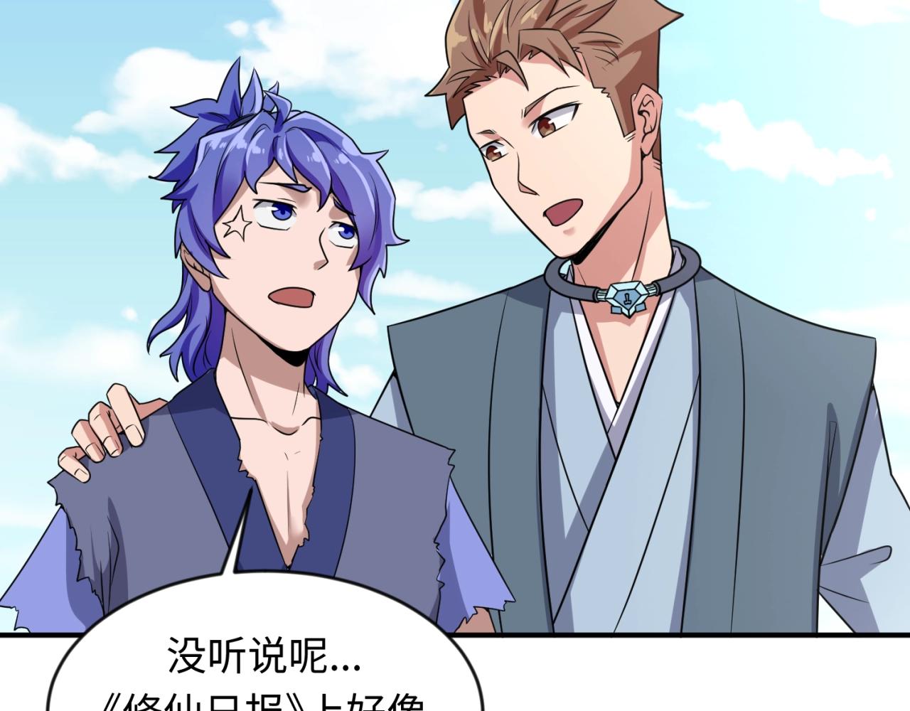 🍶穿越拦截者 第61话 拜入仙门 第33页