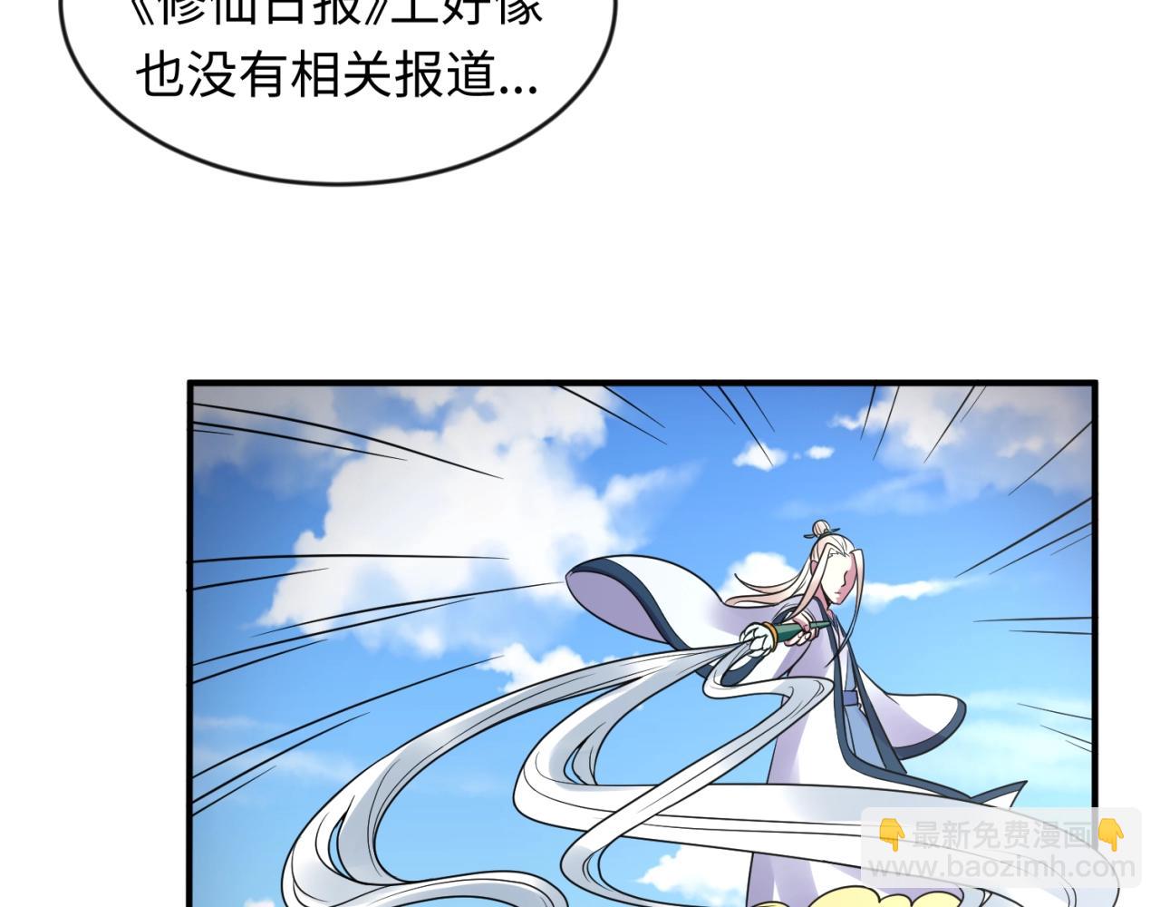 🍶穿越拦截者 第61话 拜入仙门 第34页