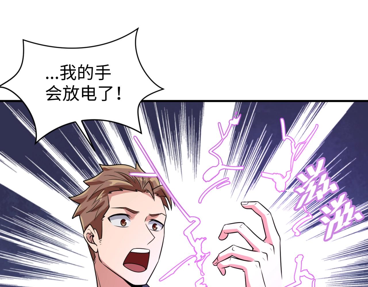🍶穿越拦截者 第61话 拜入仙门 第40页