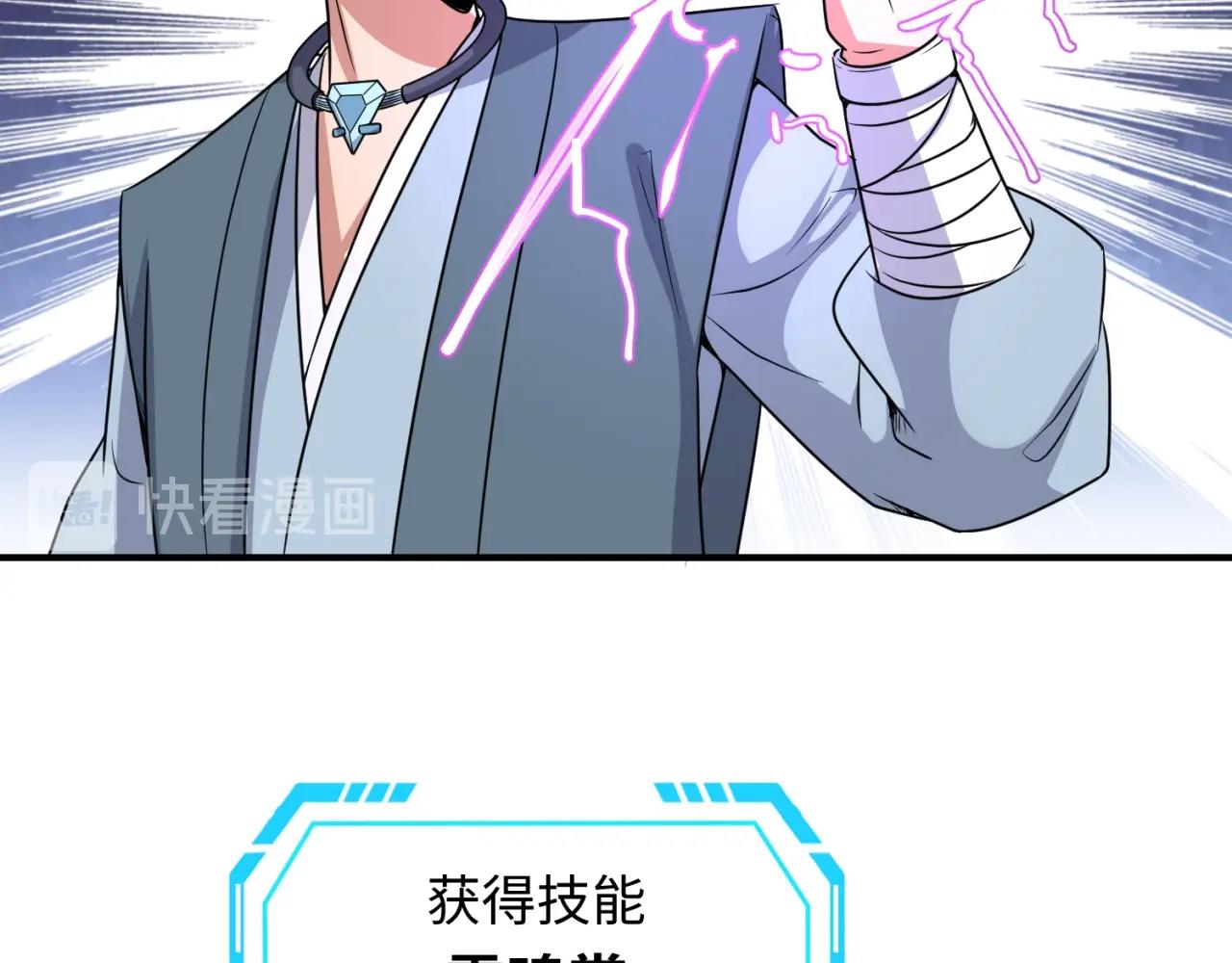 🍶穿越拦截者 第61话 拜入仙门 第41页