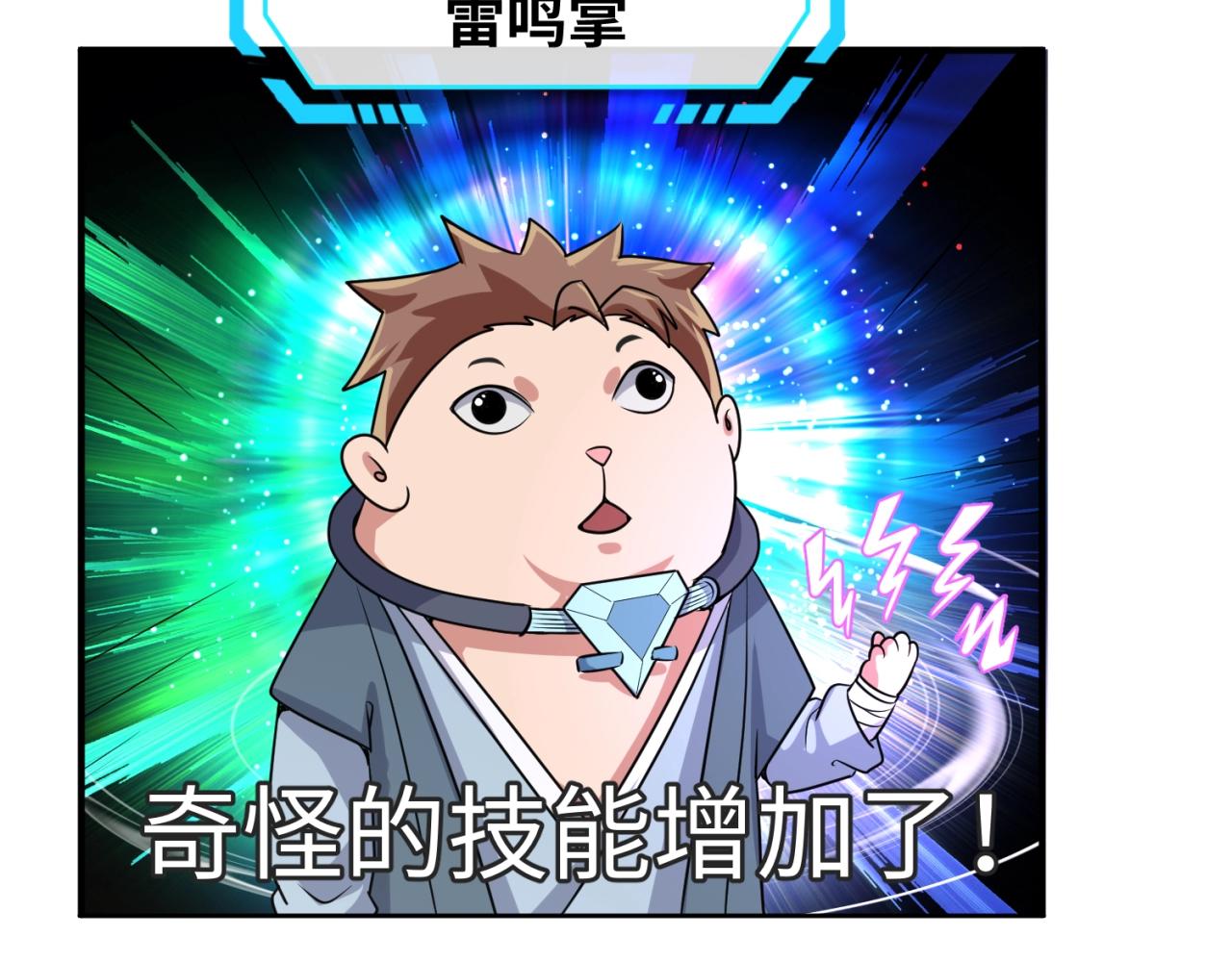 🍶穿越拦截者 第61话 拜入仙门 第42页